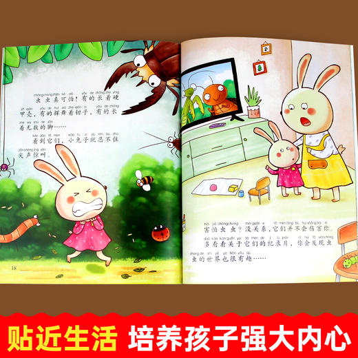 儿童逆商培养图画书（套装共10册）不是第一没有关系+大声说不没关系+犯错没关系+害怕没关系+嫉妒没关系+哭出来没关系+生气没关系+失败了没关系+受批评没关系+一个人没关系 商品图4