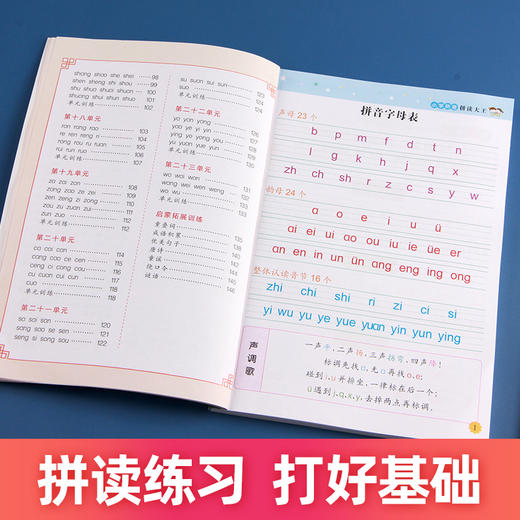 小学拼音拼读大王汉语拼音拼读训练字母表一年级拼音四声调练习册汉语拼音学习教材基础练习描红本声母韵母拼音描红本拼音学习神器 商品图3