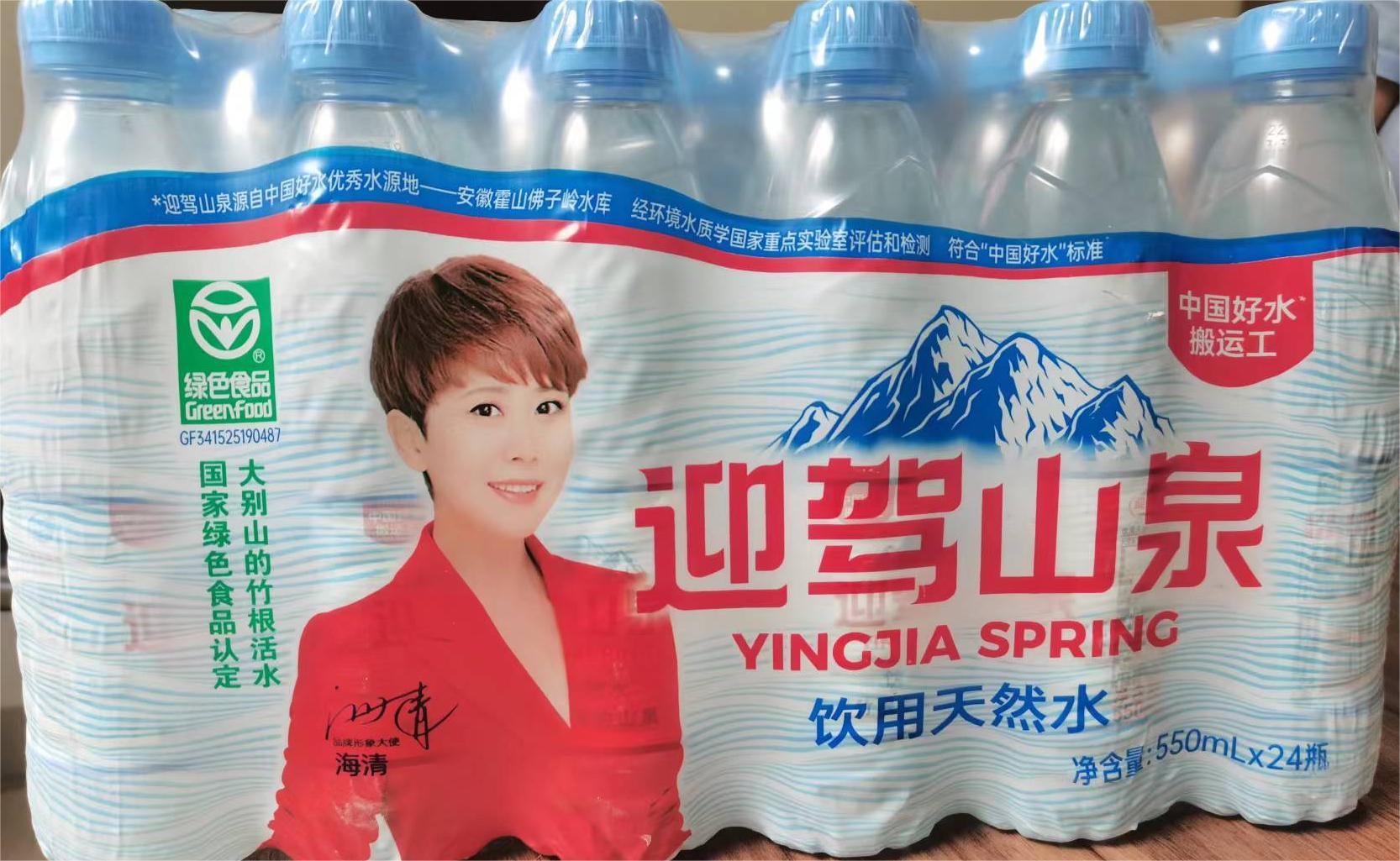 【饮品类】迎驾山泉  550ml *24瓶【BH】【LS】