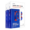 (仓发) 石破天经大嘴吧：考研单词篇/世界图书出版公司/石践/9787519265809 商品缩略图2