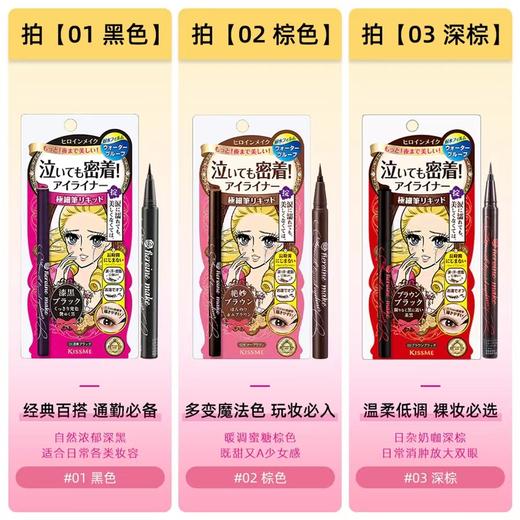 *KISS ME/奇士美花盈美蔻闪耀持妆细滑眼线液笔 商品图2