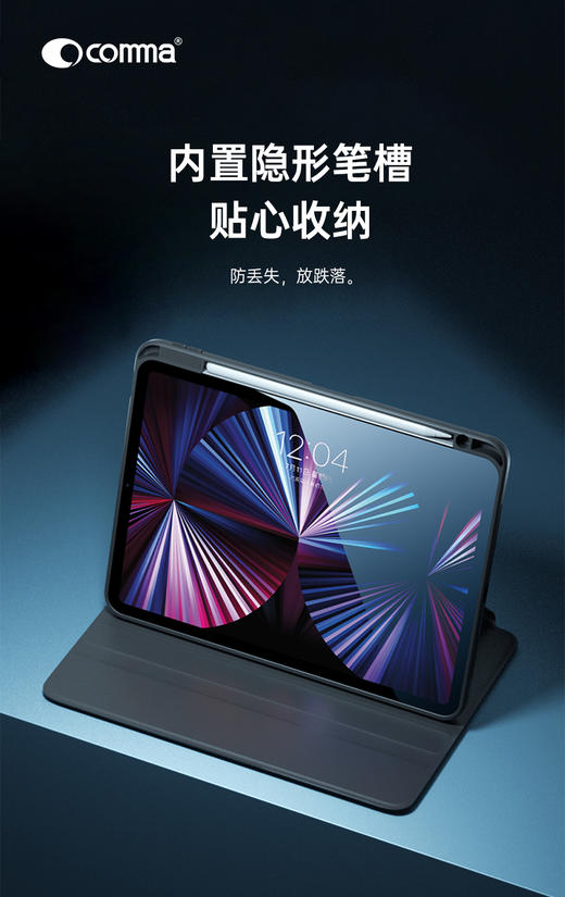 【珂玛】comma新款iPad Air5/iPad Pro保护壳 带笔槽皮套 商品图4