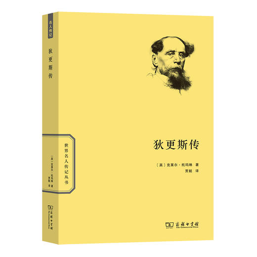 狄更斯传(世界名人传记) 商品图0