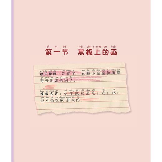 不抄也考一百分(注音全彩手绘版)/小屁孩上学记/常兰兰|绘画:任天线/浙江大学出版社 商品图1