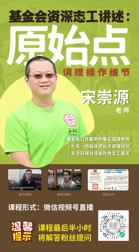 合伙人怎样购买宋老师【原始点案例分享课（一）
