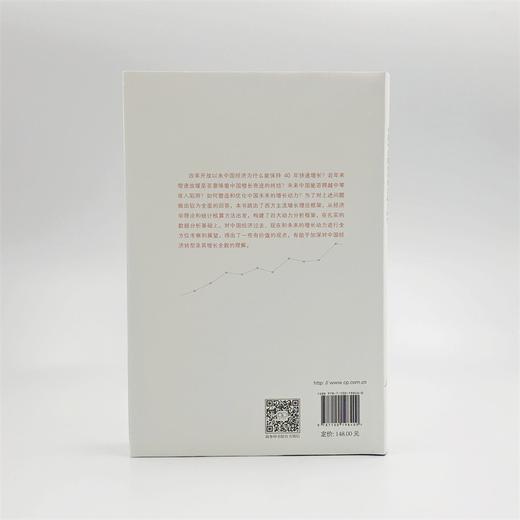 增长之源——中国中长期经济增长动力研究 商品图2