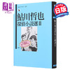 【中商原版】鲇川哲也侦探推理小说选2 日文原版 鮎川哲也探偵小説選 II 論創ミステリ叢書 商品缩略图0