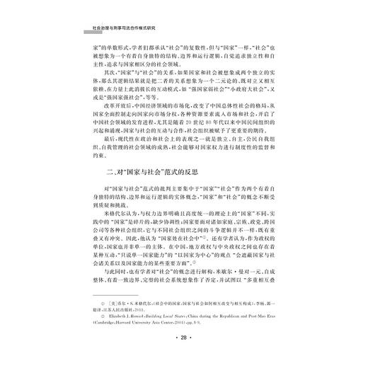 社会治理与刑事司法合作模式研究/王廷婷/浙江大学出版社 商品图2