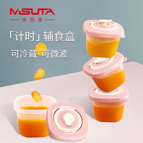 米苏塔宝宝辅食零食储存盒分装密封可计时分隔盒