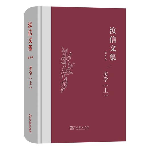 汝信文集(第5卷)：美学I 商品图0