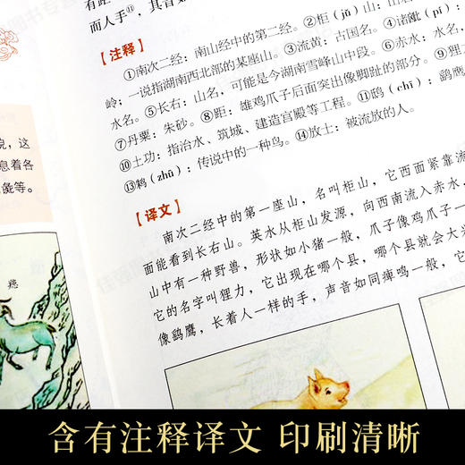 山海经全彩正版图说图解全18卷彩图版全解硬壳珍藏版经典画册原著原版白话文三海经校注图文注释袁珂画集画册绘本 商品图4