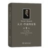 大卫·李嘉图全集 第2卷：马尔萨斯《政治经济学原理》评注 商品缩略图0