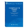 中国地理信息产业发展报告（2022） 商品缩略图0