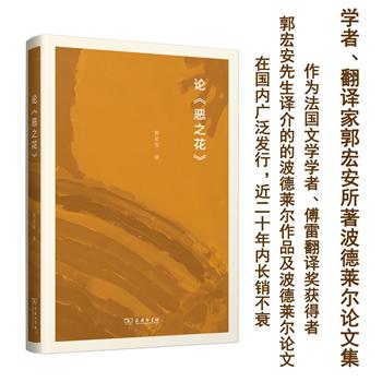 论《恶之花》 商品图2