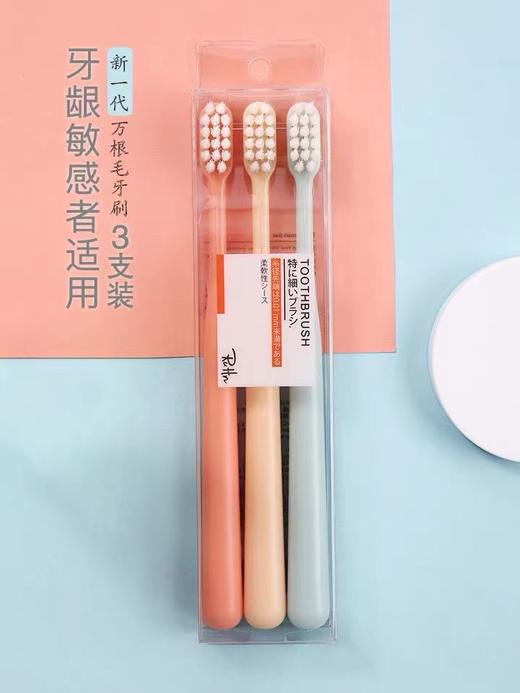 超细软毛牙刷   3支/盒 商品图0