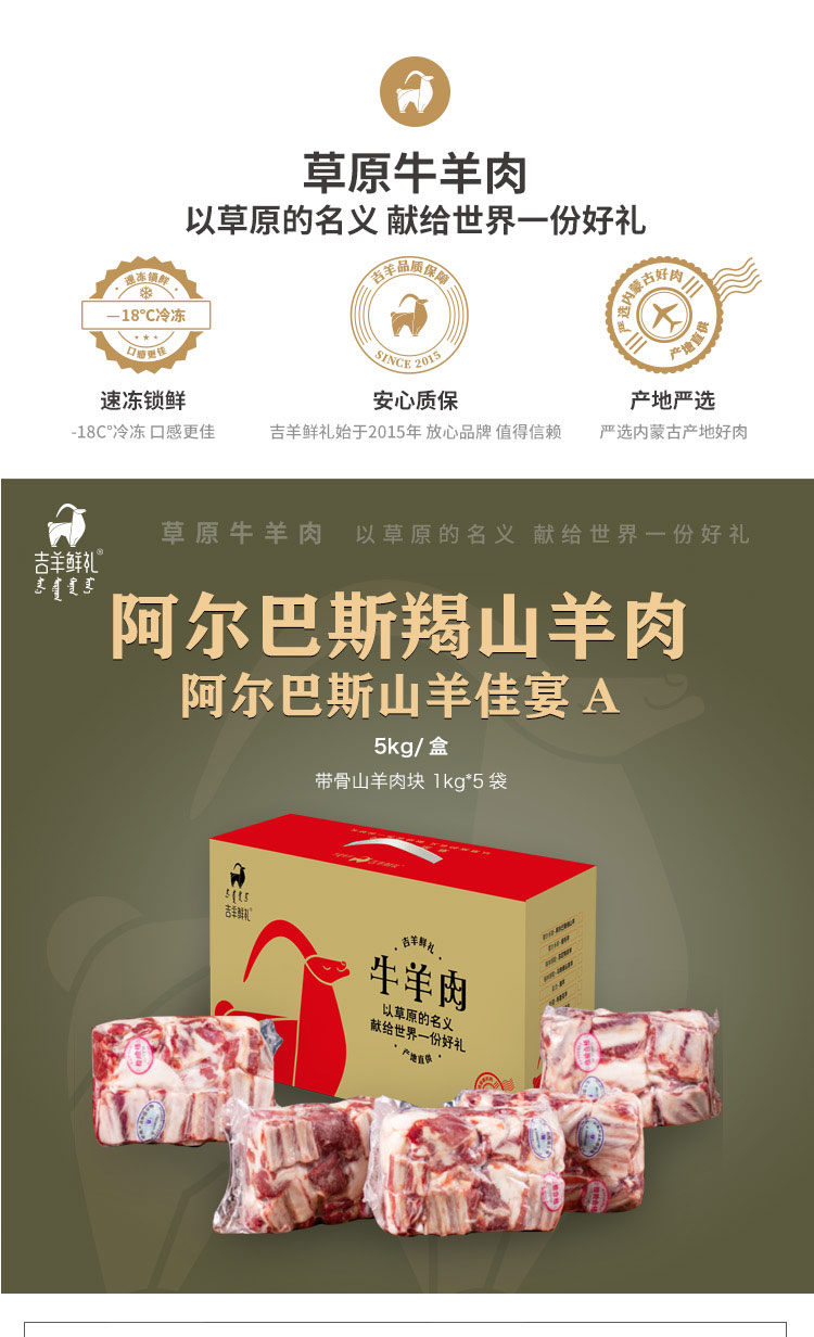 羯山羊佳宴5kg 阿尔巴斯羯山羊肉2岁龄顺丰包邮核酸检测合格