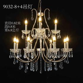 9032-8+4吊灯（运费自理）