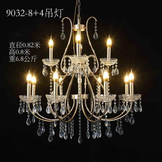 9032-8+4吊灯（运费自理） 商品图0