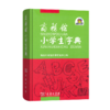 商务馆小学生字典(精装) 商品缩略图0