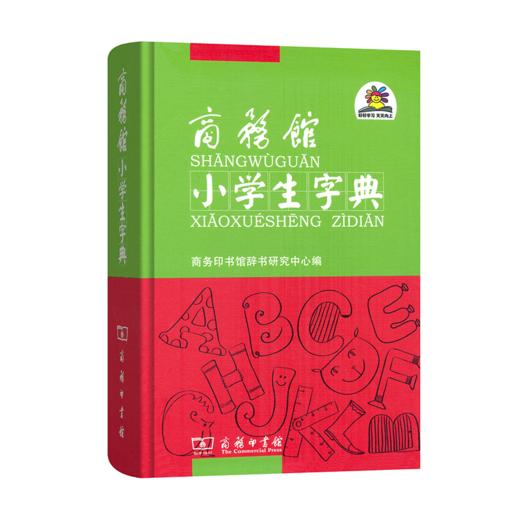商务馆小学生字典(精装) 商品图0