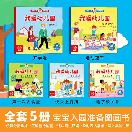 我爱幼儿园系列全套5册儿童绘本3一6-5岁小朋友看的书幼儿读物4岁宝宝入学前入园准备早教书我要上去幼儿园分离焦虑老师推荐图画书 商品图1