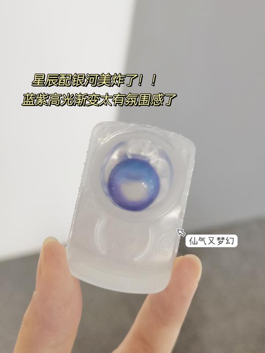 【大直径日抛】C14·Yeelens丨蓝紫渐变高光14.5mm（日抛/一盒10片装） 商品图8
