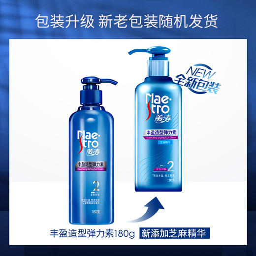 【美涛】弹力素专业丰盈造型180g 商品图2