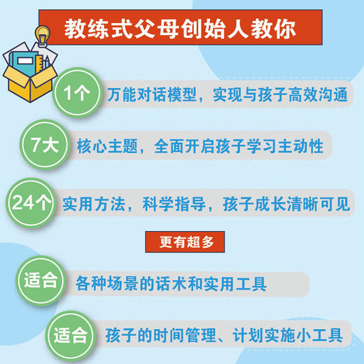 自驱型学习  逼孩子努力，不如激发孩子的学习动力（凤凰生活） 商品图1