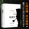(仓发) 高老头（精装典藏版，许渊冲教授经典全译本，巴尔扎克《人间喜剧》的基石，雨果、毛姆推崇的经典）/中国友谊出版公司/[法]巴尔扎克/9787505734661 商品缩略图1