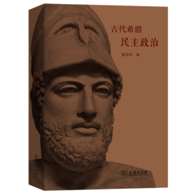 古代希腊民主政治