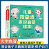 9团---儿童反霸凌意识启蒙绘本（全8册） 商品缩略图1
