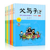 父与子全集（全6册 漫画版 彩图注音 有声伴读） 商品缩略图0