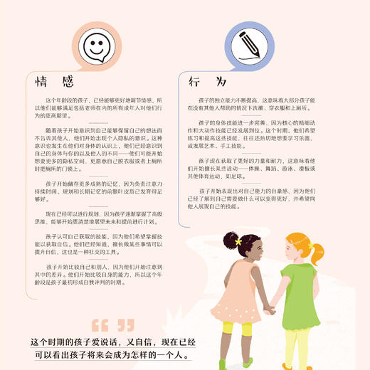 《孩子，你在想什么——场景化育儿心理学》 商品图6