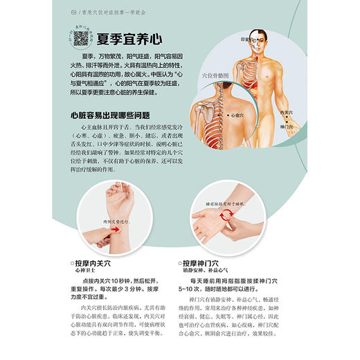 常用穴位对症按摩一学就会 商品图7