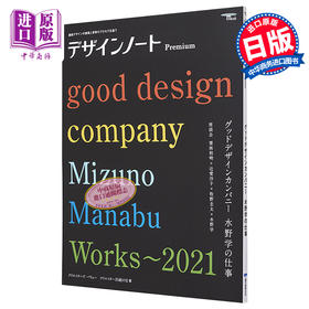 【中商原版】设计笔记豪华版 熊本熊之父水野学的设计工作 日文原版 进口艺术 デザインノートPremium グッドデザインカンパニ