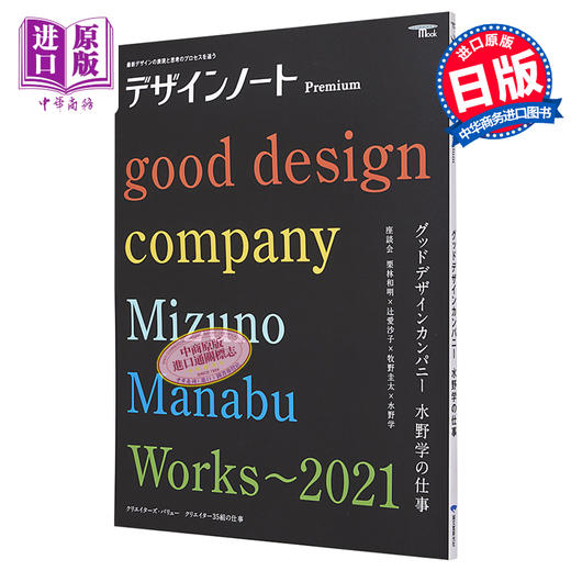 【中商原版】设计笔记豪华版 熊本熊之父水野学的设计工作 日文原版 进口艺术 デザインノートPremium グッドデザインカンパニ 商品图0