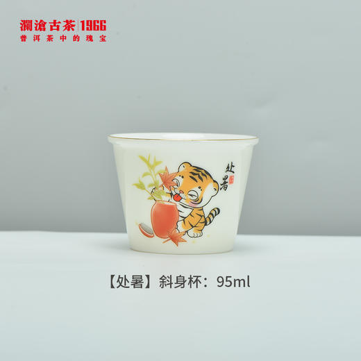 【积分兑换】澜沧古茶二十四节气系列-玉瓷小茶缸套组（秋季款） 商品图3