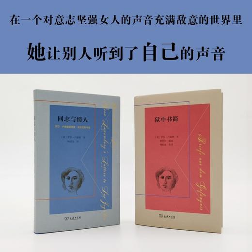 同志与情人：罗莎·卢森堡致莱奥·姚吉切斯书信 商品图2
