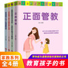 正面管教全套4册家庭教育好妈妈胜过好老师好父母不吼不叫儿童教育书籍育儿早教教育孩子的书家教书籍畅销书樊登推荐养育男孩女孩 商品缩略图0