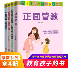 正面管教全套4册家庭教育好妈妈胜过好老师好父母不吼不叫儿童教育书籍育儿早教教育孩子的书家教书籍畅销书樊登推荐养育男孩女孩