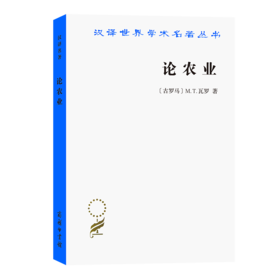 论农业（汉译世界学术名著丛书）