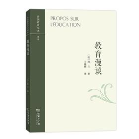 教育漫谈（外国教育学术译丛）