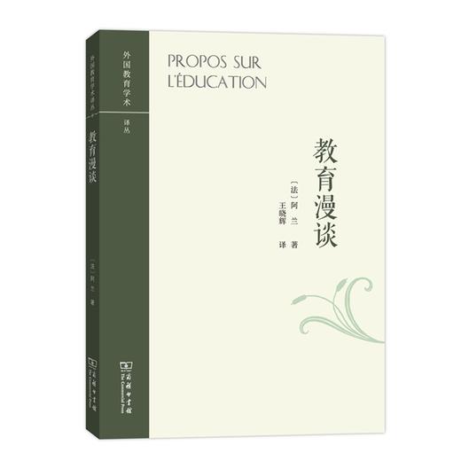 教育漫谈（外国教育学术译丛） 商品图0