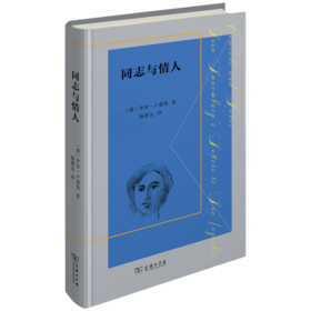 同志与情人：罗莎·卢森堡致莱奥·姚吉切斯书信