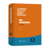 朗文商务英语词典(英汉双解) 商品缩略图0