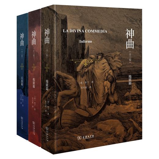 神曲(全三卷) [意]但丁 著 商品图5