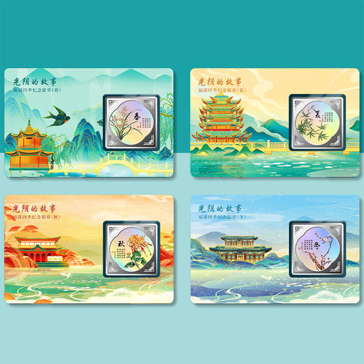 光阴的故事·福满四季方形纪念银章，特别装帧版！ 商品图1