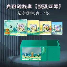 【豹子号】二十四节气银章.光阴的故事.福满四季金银纪念章（稀有靓号）仅1套！