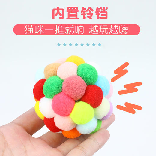 彩色铃铛绒球 颜色随机发 内置发声铃铛 毛绒材质不伤猫耐咬 耐玩 自嗨解闷 商品图2