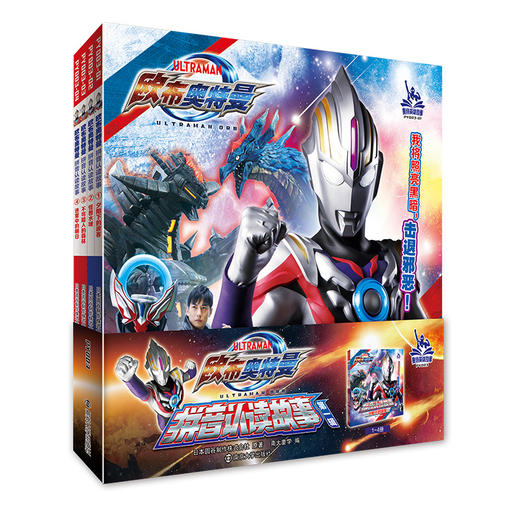 欧布奥特曼 拼音认读故事 第1辑(1-4) 商品图0